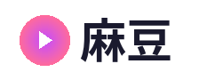 麻豆
